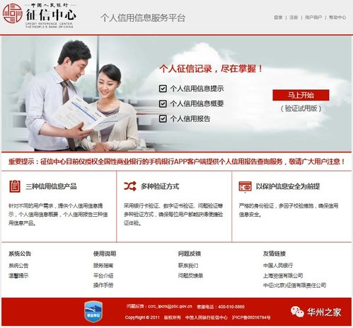 華州區(qū)便民服務(wù)新舉措 免費(fèi)查詢(xún)個(gè)人與企業(yè)征信，輕松享受互聯(lián)網(wǎng)便捷